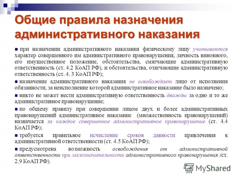 Имущественные административные наказания