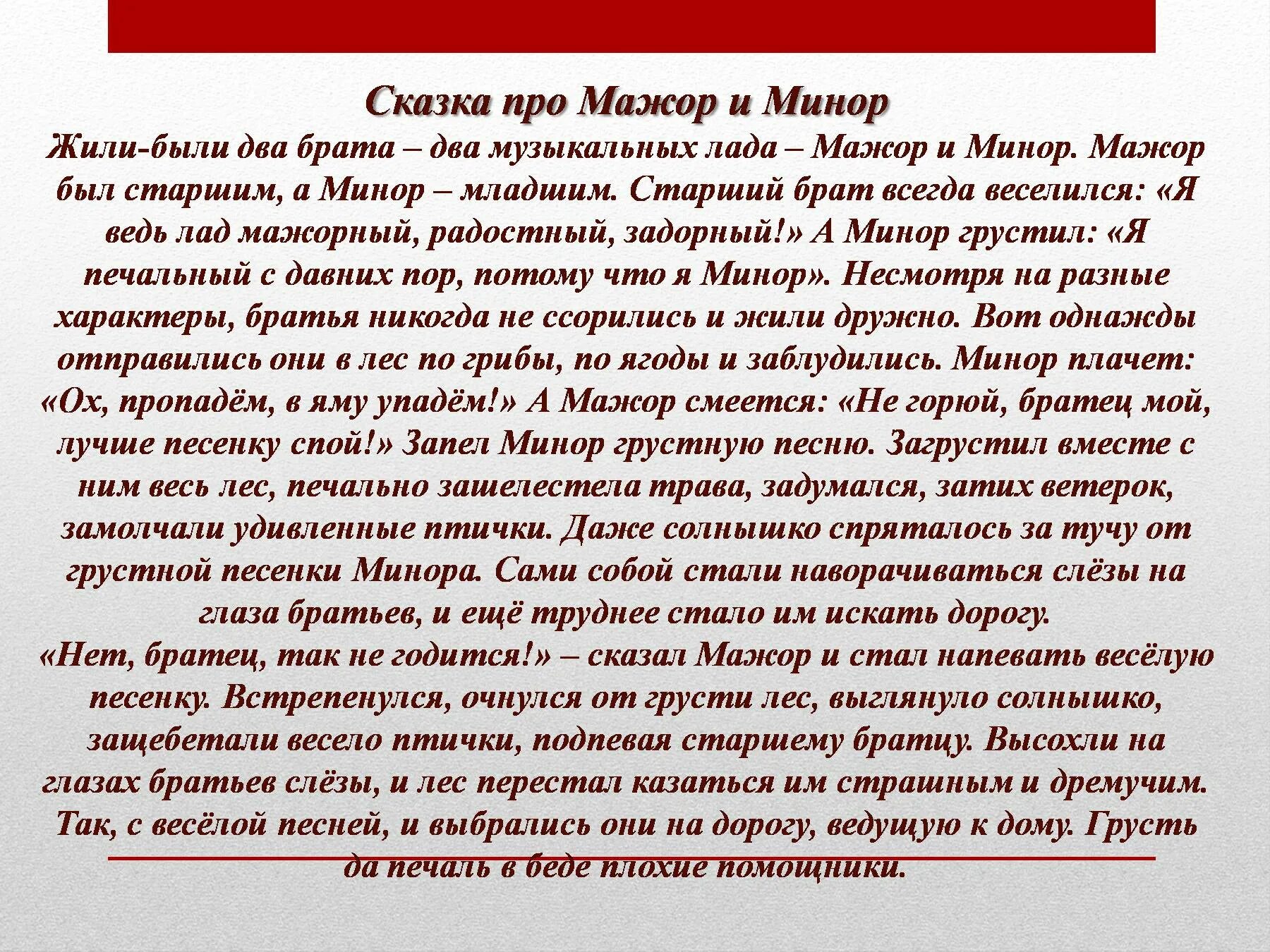 Сочиняем муз. Сочинить сказку о музыке. Сочинить музыкальную сказку. Сказка о музыке. Как сочинить музыкальную сказку по музыке.