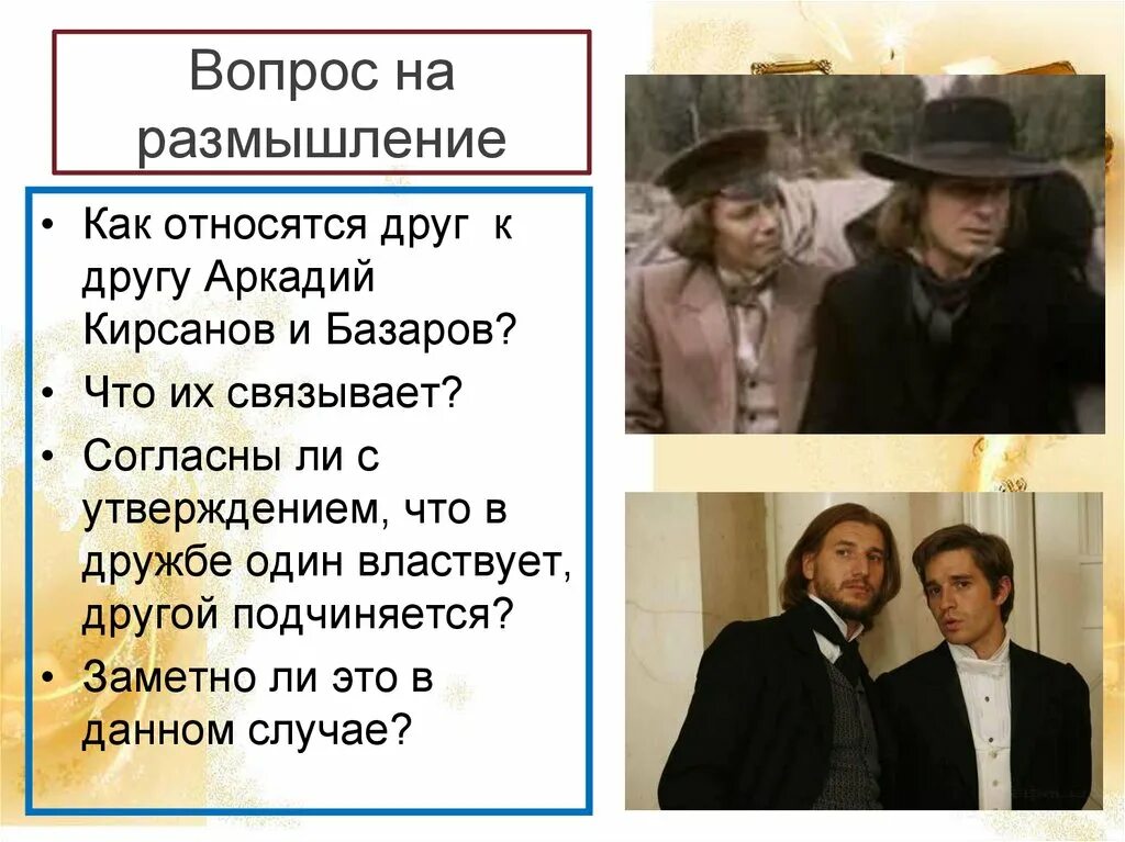 Базаров общество. Базаров отцы и дети. Отцы и дети Базаров и Кирсанов.