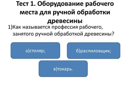 Как называется профессия рабочего занятого