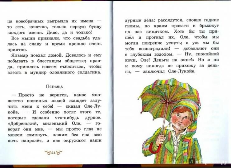 Оле лукойе краткое содержание для читательского дневника. Оле-лукойе. сказки. рассказ оле лукойе. сказки андерсена оле лукойе. пересказ сказки оле лукойе.