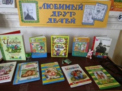 Чуковский название выставок