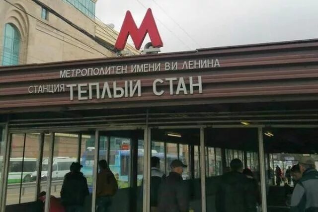 Фото, Станция метро "Тёплый Стан", Москва - фотографии на MsMap.ru