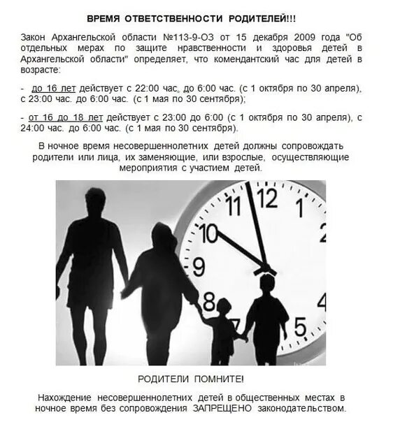 Значение времени ночью