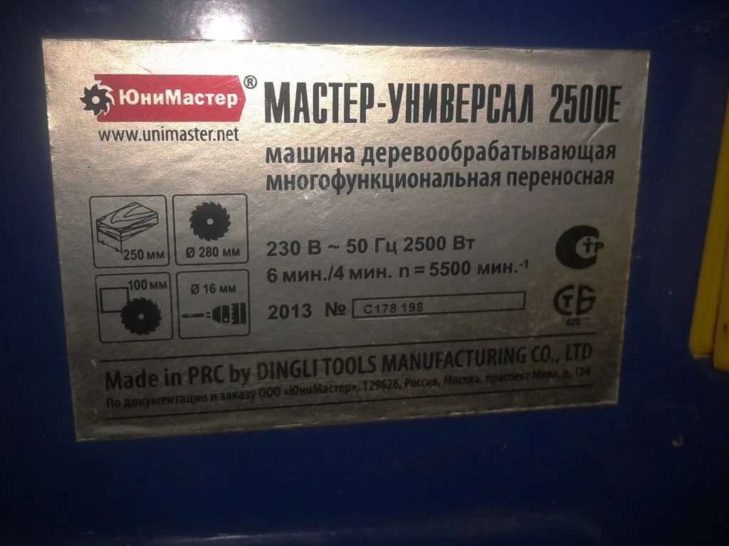 Станок универсал 2500е. Станок деревообрабатывающий мастер-универсал 2500е. Эл схема деревообрабатывающего станка мастер универсал 2500е. Мастер-универсал 2500е конденсатор. Циркулярка мастер универсал 2500е.