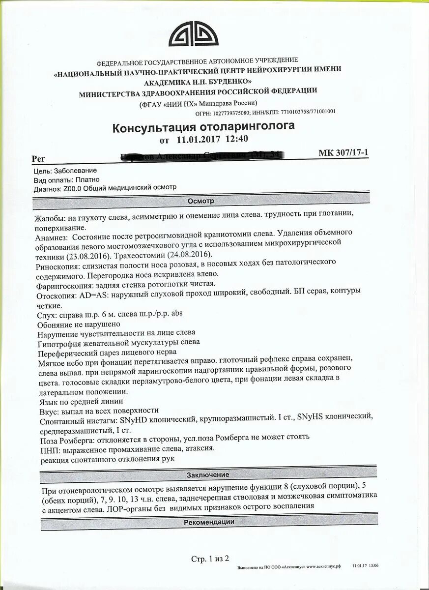 Бурденко квота на операцию. НИИ нейрохирургии Бурденко заключение. Выписка из Бурденко. НИИ Бурденко выписка. Образец справки с Бурденко.