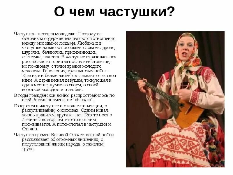 Русски песня частушка. Русски песня частушка. Жанры народной музыки частушки. Русские народныечастуш. Русские народное чистушки.