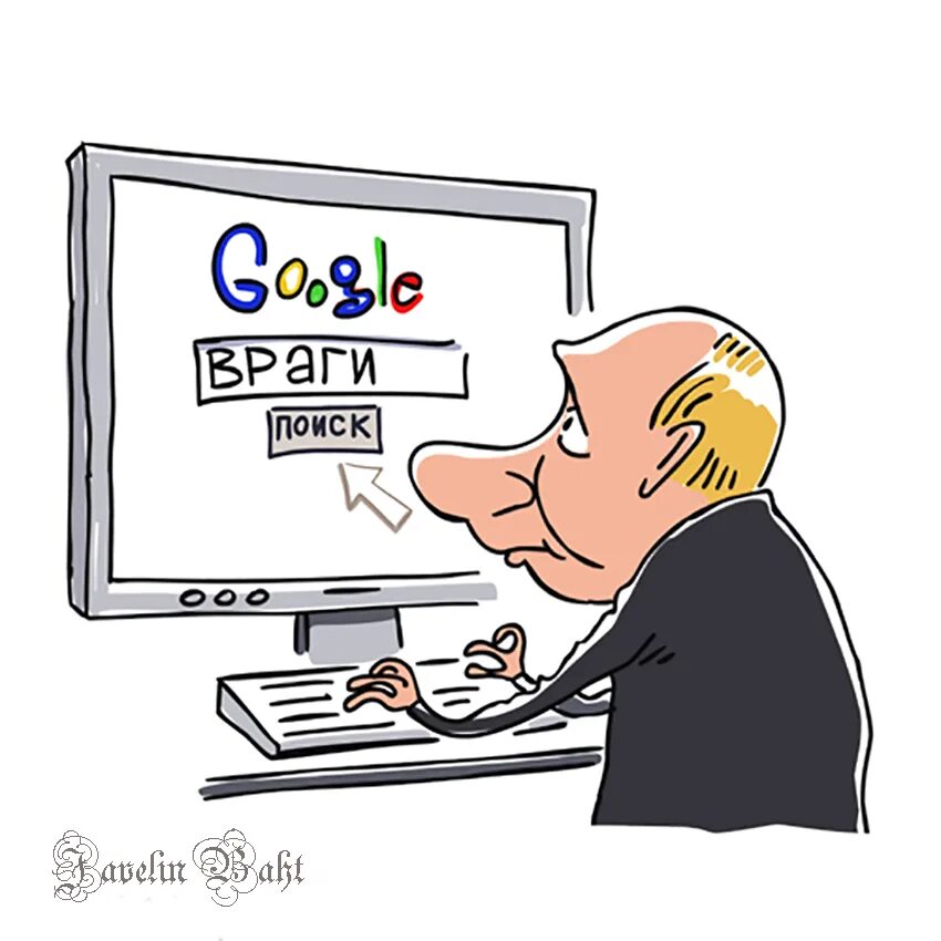 найти врага