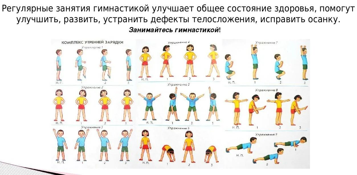 Выполнить утреннюю зарядку
