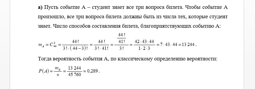 Вероятность и статистика вопросы после параграфа. Как вычислить вероятность. Вероятность и статистика вопросы после параграфа. Вероятность и статистика вопросы после параграфа. Tomahawk tw 9010 программирование брелка.