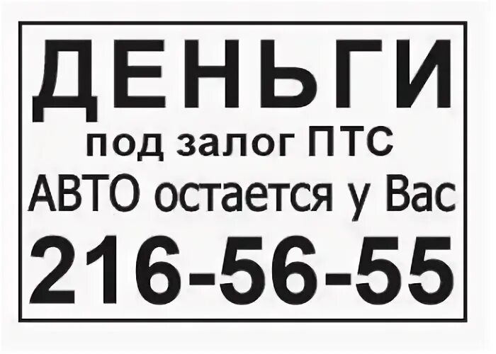 Деньги под залог птс г октябрьский рб. Деньги под залог птс в казани. деньги под залог птс владикавказ кирова улица.