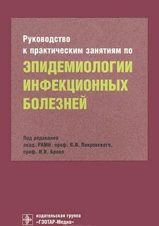 Практическая болезнь