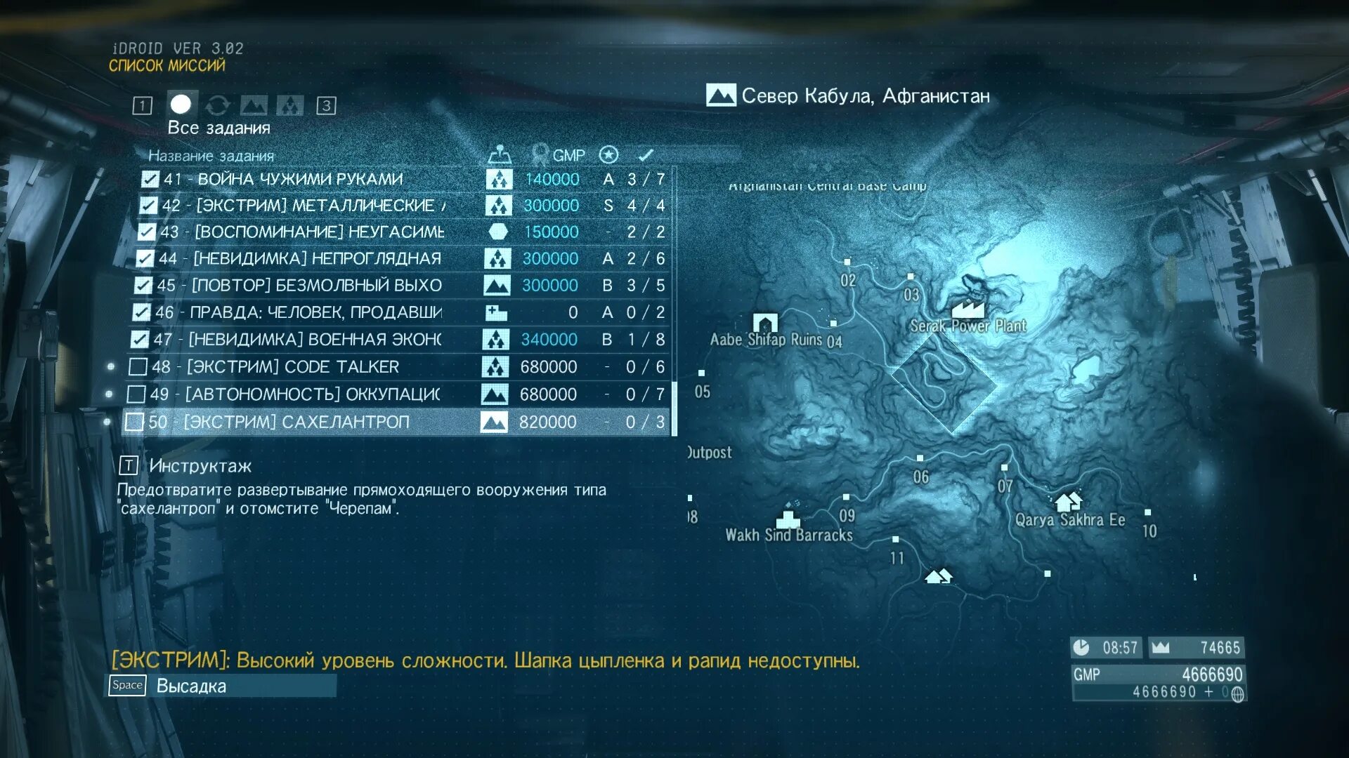 Список заданий в гта 5. Mgsv idroid key ring. Креативные списки заданий в компьютерных играх. Список миссий в игре. Название всех миссий в гта 5.