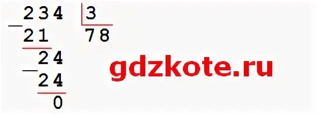 234 раза