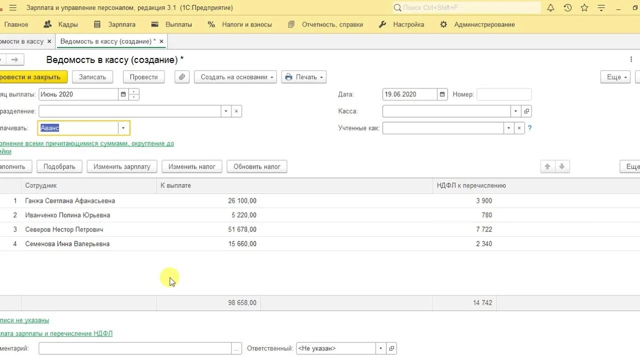 Почему в 1с не заполняется 6 ндфл. Взыскания в ведомости в 1с. Ведомость в кассу ЗУП. Взыскано в ведомости ЗУП. Ведомость 26 АПК.