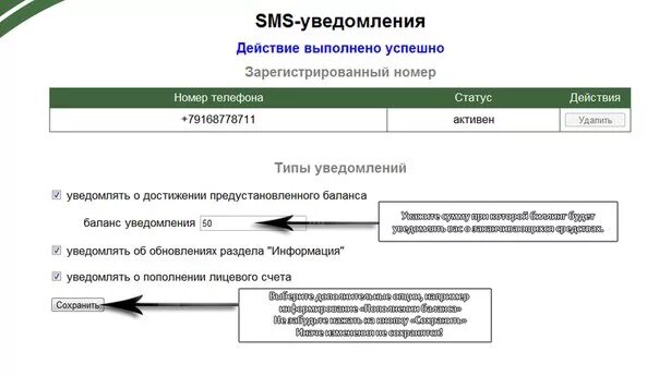 Смс уведомление. Подключите смс информирование. Подключение SMS уведомлений. Как подключить смс уведомление.