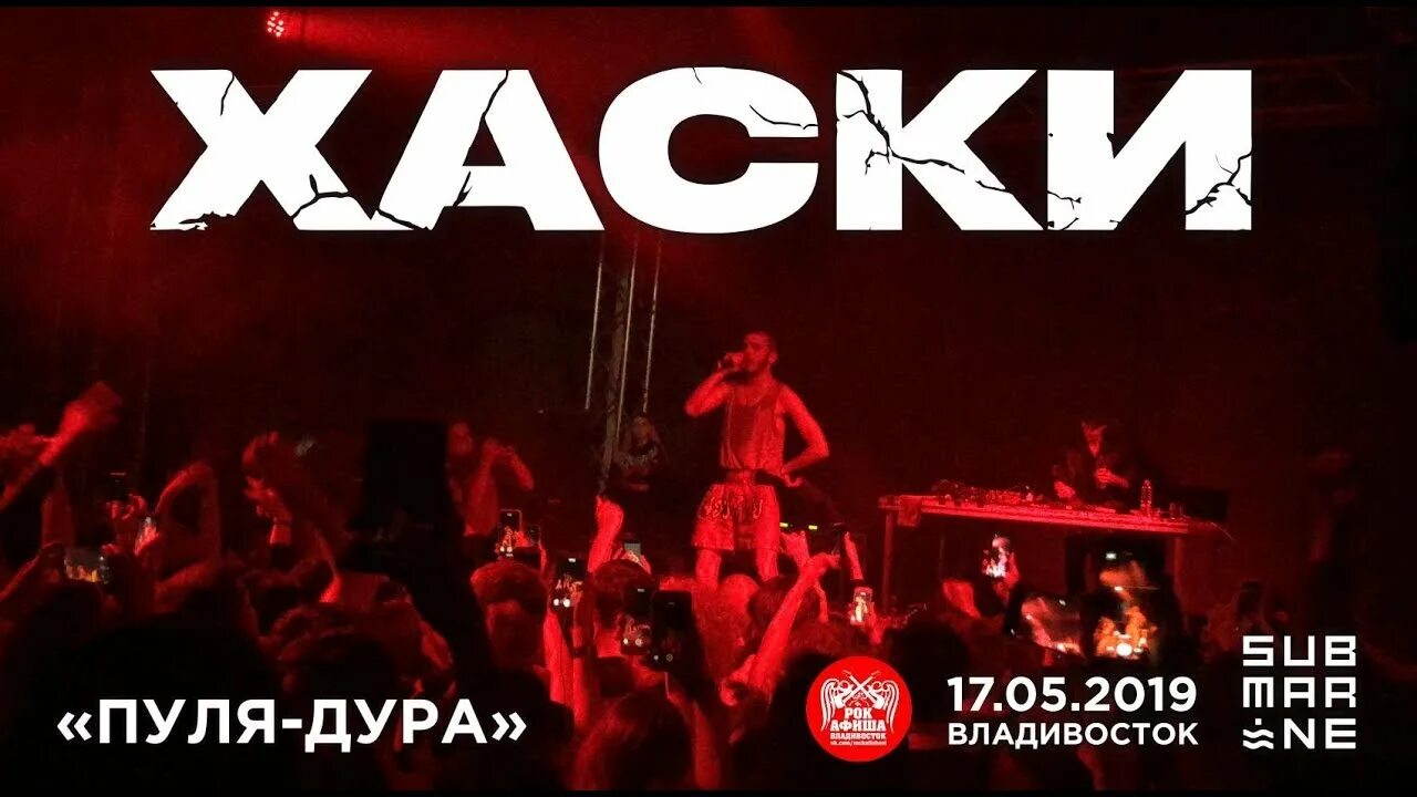 Хаски пуля. Хаски Иуда. Хаски Иуда текст. Пироман хаски текст. Хаски пироман