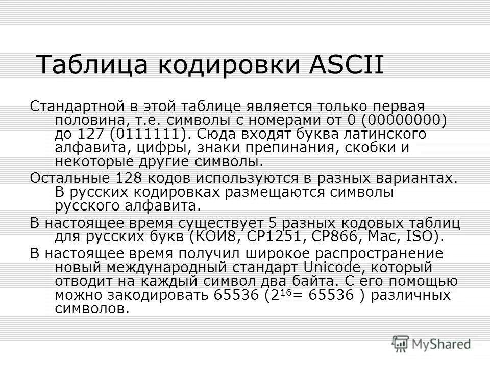 Международный стандарт unicode. Символы в юникоде. Таблица кодирования unicode. Стандарт юникод. Международный стандарт unicode.