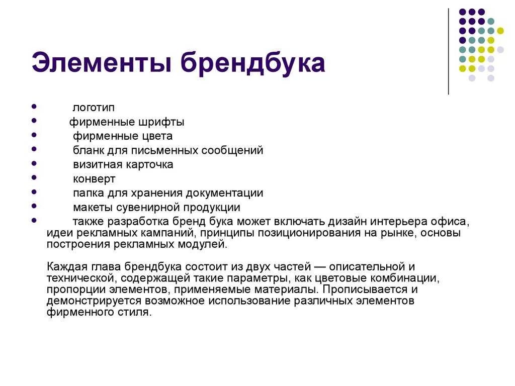 Фирменный стиль айдентика. Элементы фирменного стиля. Элементы фирменного стиля. Фирменный стиль элементы фирменного стиля. Фирменный стиль организации.