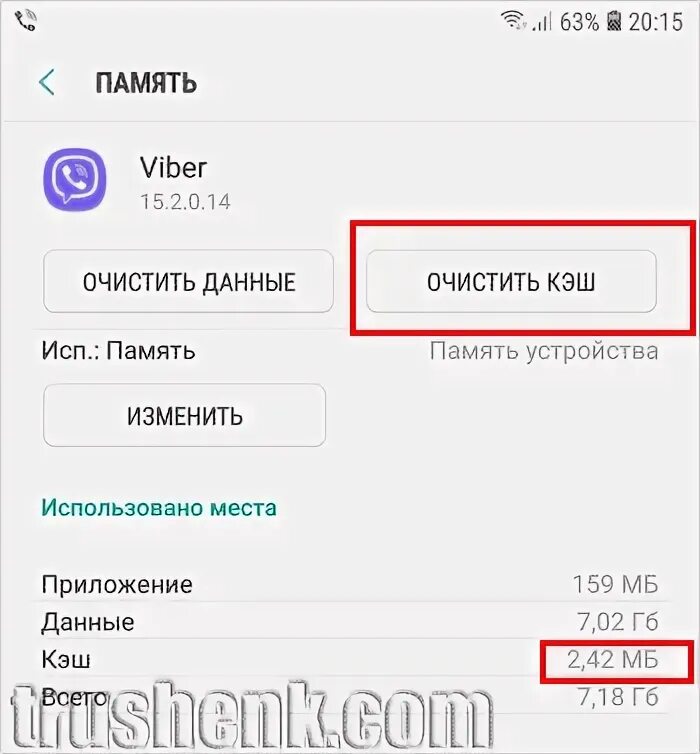 Как почистить кэш в вайбере. Как очистить кэш в viber. как удалить кэш в вайбере. удалить кэш память в вайбере. как почистить кэш в вайбере на андроид.
