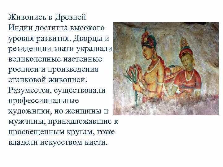 Опишите достижения архитекторов и мастеров индии. Живопись древней индии доклад. изобразительное искусство древней индии кратко. искусство древней индии живопись презентация. искусство древней индии живопись кратко.