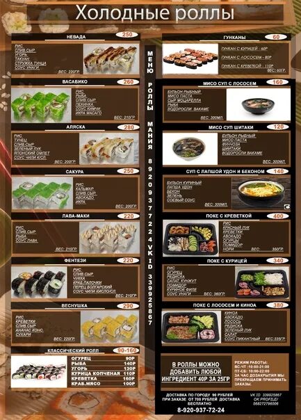 Роллы мания гороховец суши. Роллы мания гороховец. Роллы мания гороховец. Роллы мания гороховец. Роллы мания гороховец.