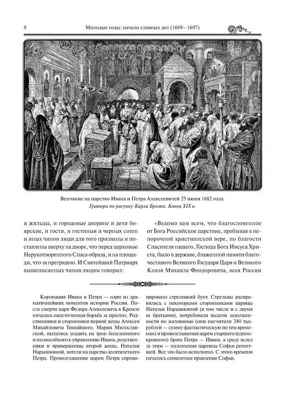 Венчание петра на царство. Венчание на царство Ивана и Петра. Венчание на царство Петра 1. Венчание на царство Петра и Ивана 1682 к о Брожа. Венчание на царство Петра 1 и Ивана.