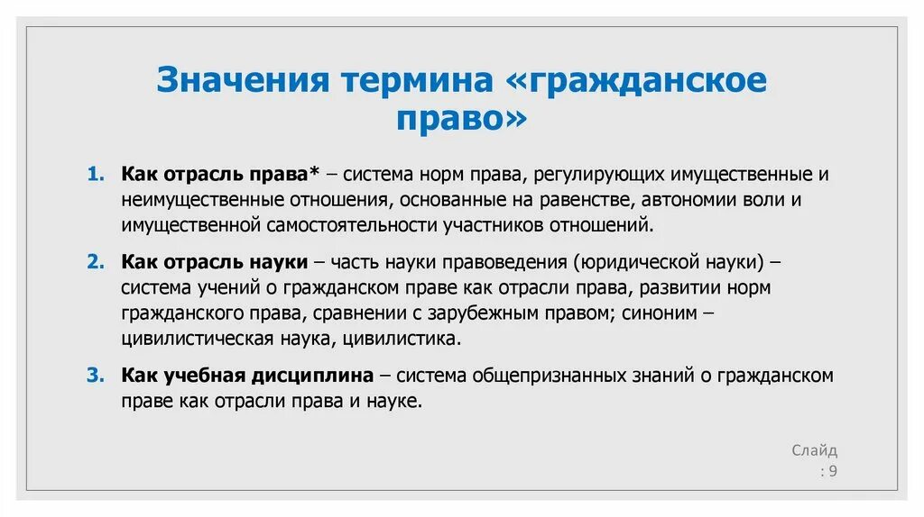 Термины по гражданскому процессу. Деятельность судов. Гражданско-процессуальное право принципы. Понятие предмет метод гпп. Понятие гражданского производства.