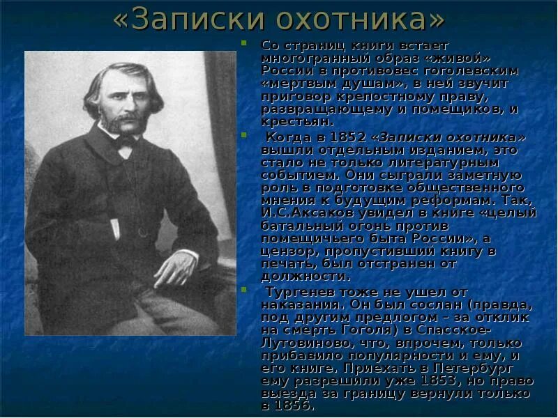 Идея записок охотника тургенева. Смерть записки охотника. тургенев записки охотника смерть. записки охотника крепостное право. жизненный и творческий путь тургенева.