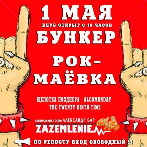 Мир труд май рок н ролл. Майский рок. Queen брайан мэй. Рок фестиваль афиша. Мир труд хоккей.
