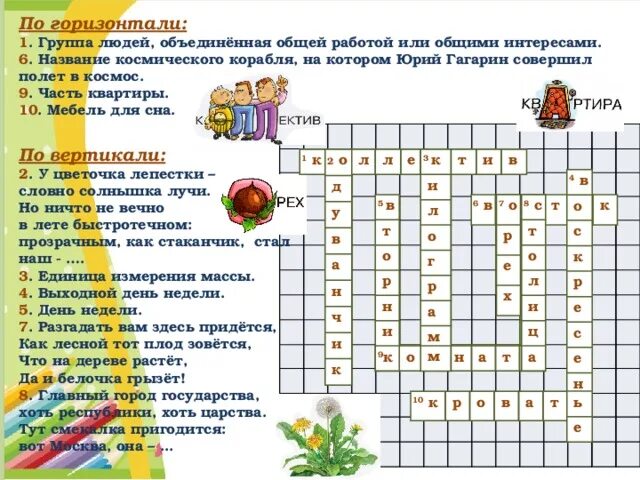 Кроссворд группы слов