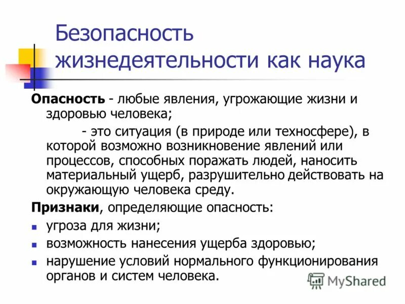 Угрозы научной безопасности