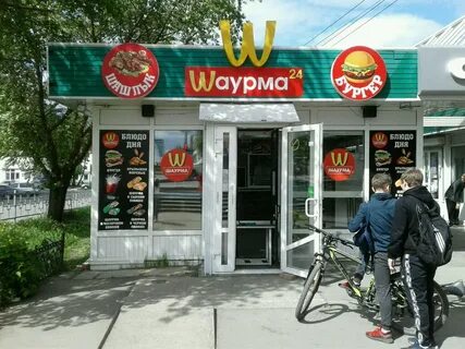 Шаурма ковров