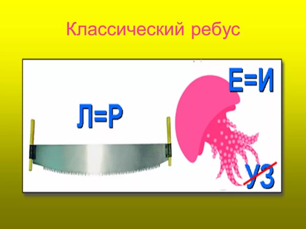 Матем ребусы. Ребусы. Классический ребус. Математические ребусы. Ребусы на математическую тему.