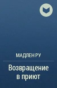 Возвращение учителя