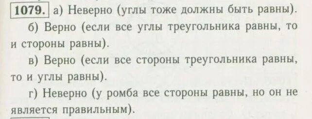 Геометрия атанасян вопросы к главе 5. Геометрия 9 класс номер 1079. Решение задачи 1079. Номер 1079. 1082 Атанасян 9 класс.