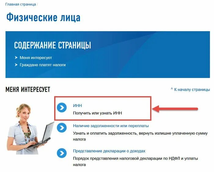 И физические лица получить информацию. Инн через госуслуги. инн на ребенка через госуслуги. инн получить онлайн через госуслуги. как получить инн.