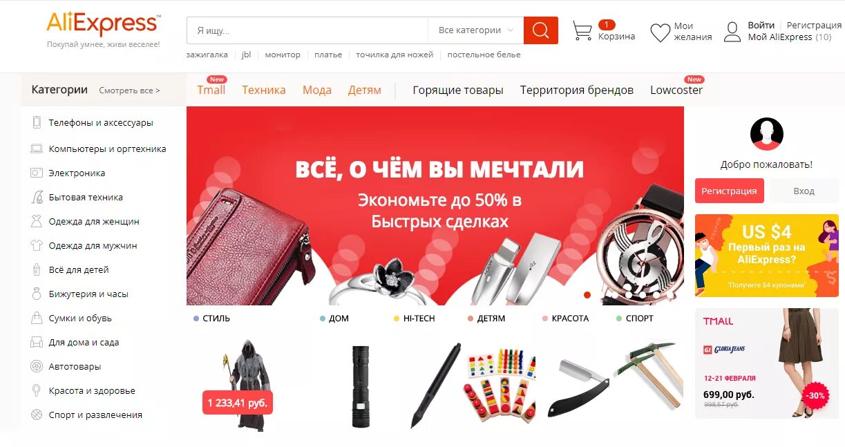 АЛИЭКСПРЕСС. АЛИЭКСПРЕСС Главная страница. ALIEXPRESS интернет магазин. Интернет магазин экспресс. Первая покупка на алиэкспресс