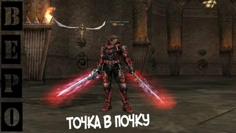 Lineage 2 шмот