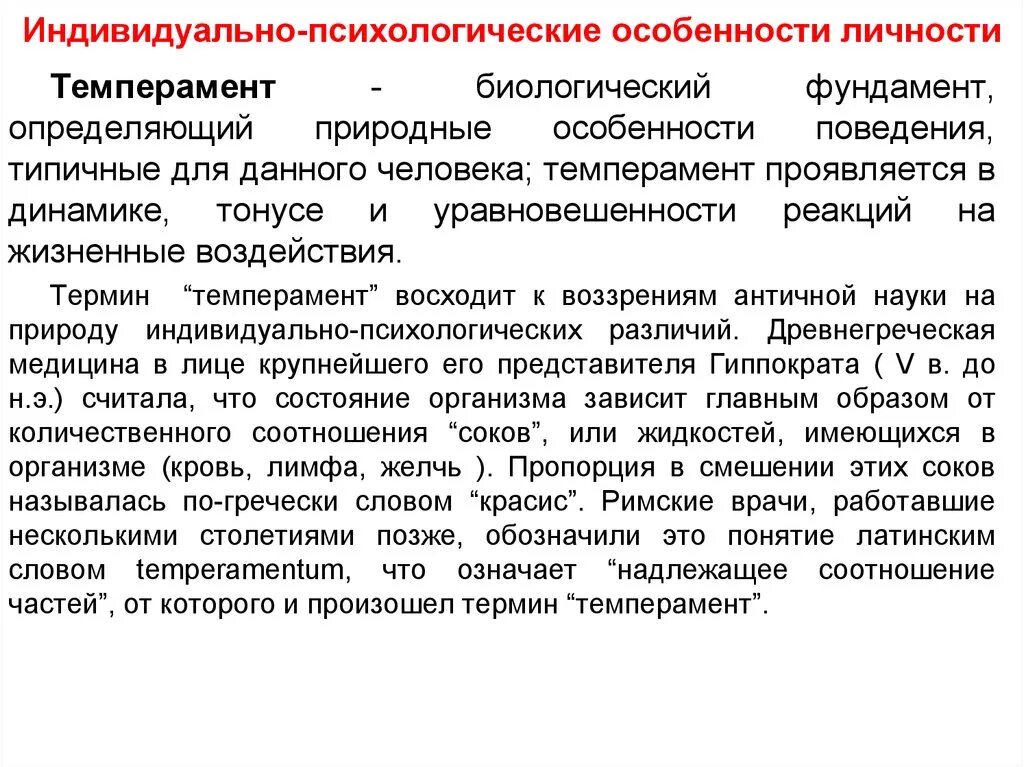 Индивидуально-психологические характеристики личности. Индивидуально-психологические особенности человека. Каковы индивидуальные психологические особенности личности. Индивидуально-психологические свойства человека.. Психологическое свойство человеку