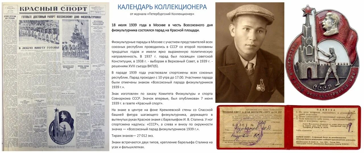 1939 дней в годах