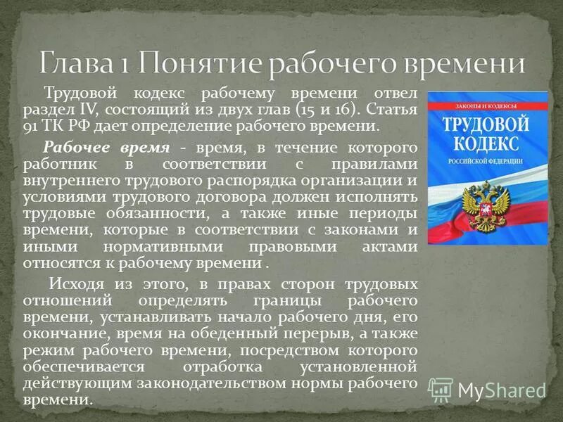 Определение дает статья