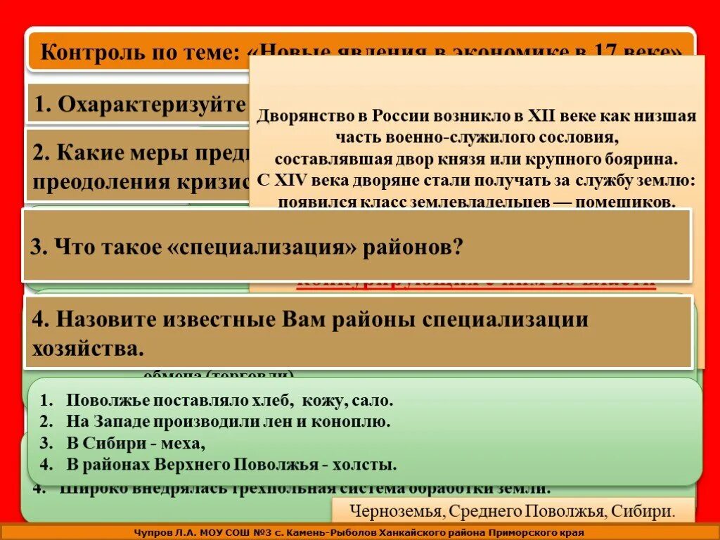 Новые явления в экономике россии 17. Охарактеризуйте экономику в 17 веке. Экономика России в 17 веке. Новые явления в истории России 17 века. Экономика в Поволжье 18 века.