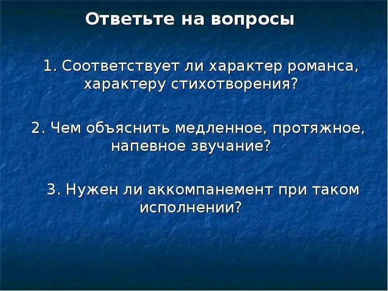 Характер романс. Характер стихотворения. Характер романса. Особенности формы романса. Характер песни и романса.