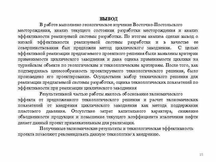 График разработки месторождения. Анализ процесса регулирования разработки месторождения. Контроль разработки месторождений нефти и газа. Этапы разработки месторождений нефти. Анализ месторождения.