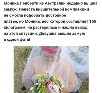 Не спеши невеста