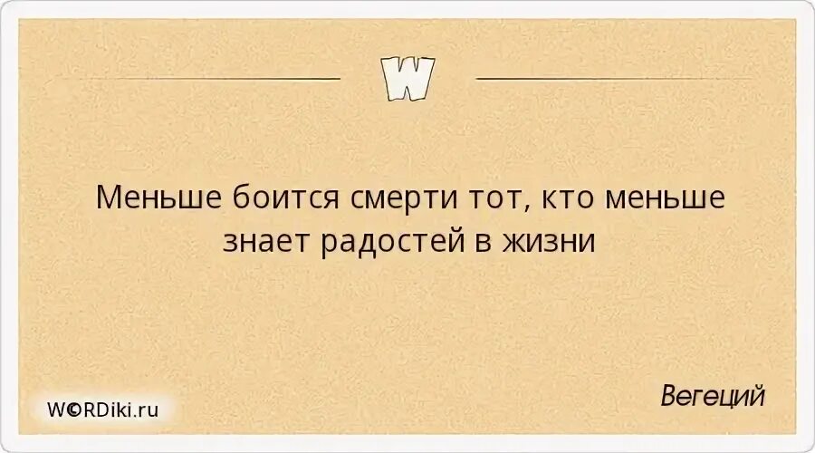 Не мало не боялся