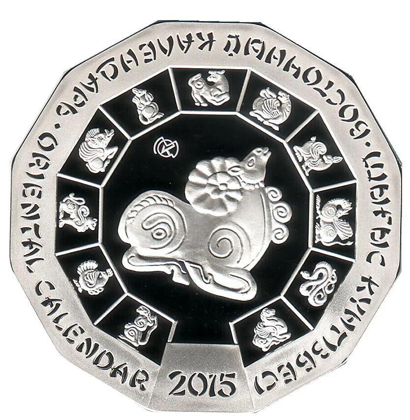 Год овцы дева. 500 Тенге монета. 500 Тенге монета 2020. Монета с бараном. Монета серебряная барана.