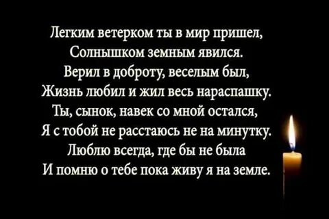 Стихи про умерших сыновей