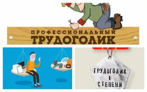 Песня трудоголика